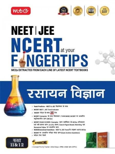 MTG NCERT at your Fingertips Rasayan Vigyan (रसायन विज्ञान) – Chemistry Class 11 & 12 for NEET & JEE, MCQs from Each Line of Latest NCERT Textbooks, MTG, Hindi Medium