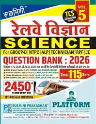 Railway Vigyan Science Question Bank 2026 (रेलवे विज्ञान) – Vol. 5, TCS Previous Year Papers, 115 Solved Sets, 2450+ Questions, for RRB Group D, NTPC, ALP, Technician, RPF & JE, by Shashank Shekhar, Platform, Rukmini Prakashan, Hindi Medium