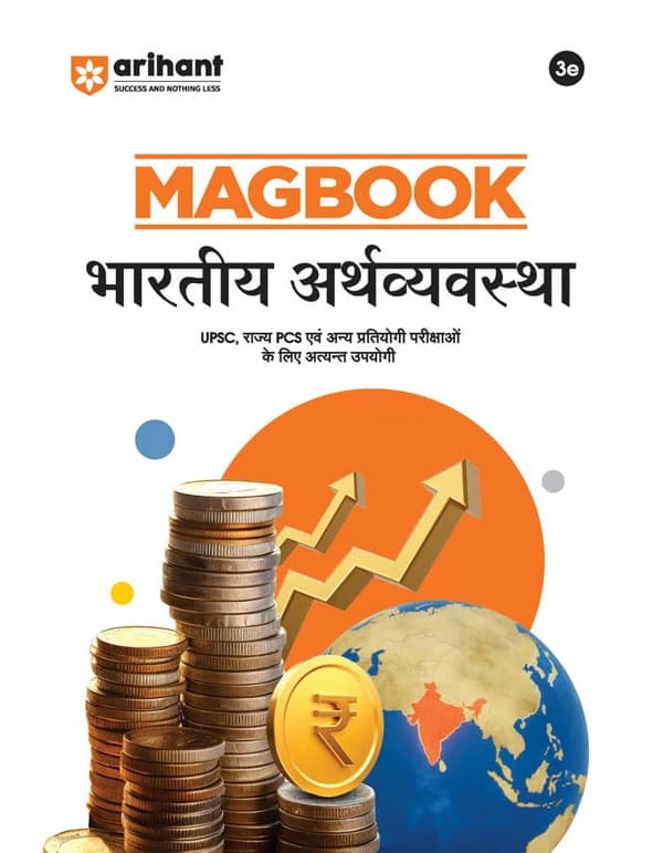 Arihant Magbook Bhartiya Arthvyavastha (भारतीय अर्थव्यवस्था) | 3rd Edition | For UPSC, State PCS (Prelims & Mains) & Other Examinations | Hindi Medium