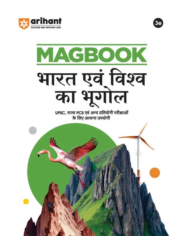 Arihant Magbook Bharat evam Vishw ka Bhugol (भारत एवं विश्व का भूगोल) | 3rd Edition | For UPSC, State PCS (Prelims & Mains) & Other Examinations | Hindi Medium