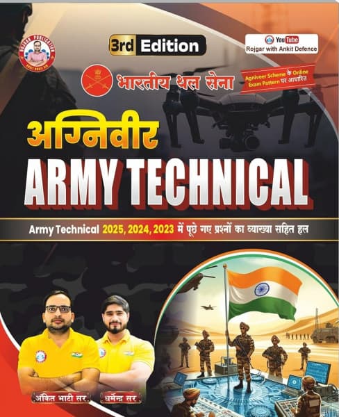 Agniveer Army Technical (अग्निवीर आर्मी टेक्निकल) by Ankit Bhati Sir & Dharmendra Sir | 3rd Edition | Indian Army Agniveer Exam | Hindi Medium
