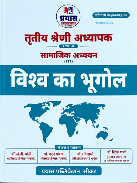 Prayas Third Grade Level-2 SST Vishw ka Bhugol (विश्व का भूगोल) | World Geography | REET Mains | Latest Syllabus | Hindi Medium