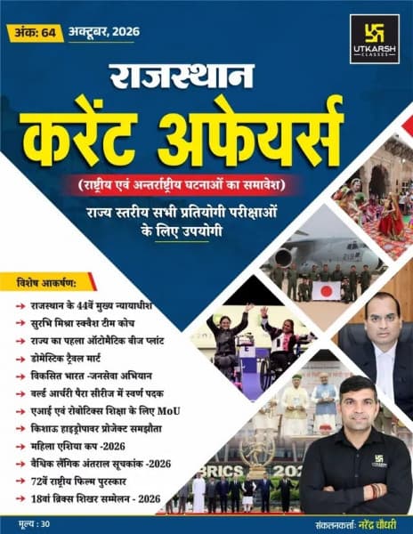 Utkarsh Rajasthan Current Affairs October 2026 (राजस्थान करेंट अफेयर्स) | Ank-64 | By Narendra Chaudhary | RPSC & RSSB Exams | Hindi Medium