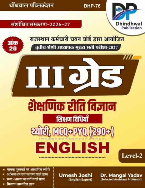 Dhindhwal Third Grade Level-2 English Shaikshanik Riti Vigyan (शैक्षणिक रीति विज्ञान) | 20 Marks | Theory + 290+ MCQ & PYQ | REET Mains 2027 | Hindi Medium