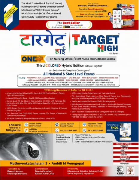 CBS Target High (टारगेट हाई) In Hindi | Third Colored Hybrid Edition (Book + Digital) | One Nation One NORCET Book | Nursing Officer & Staff Nurse Recruitment Exams | Hindi Medium
