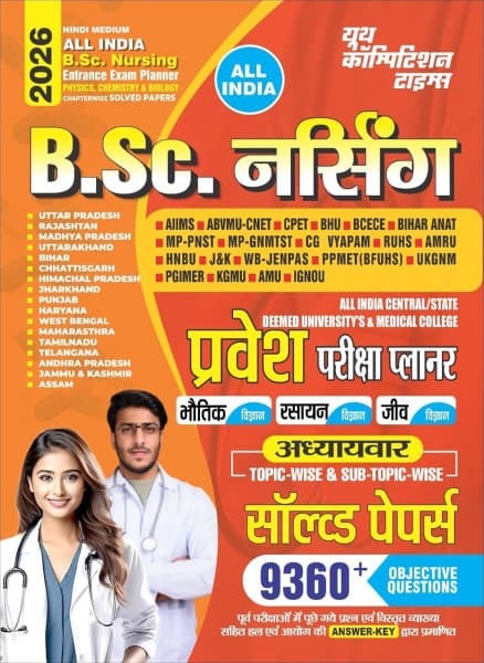 YCT B.Sc. Nursing (बी.एससी. नर्सिंग) Entrance Exam Planner 2026 | 9360+ Chapterwise Solved Questions | AIIMS, BHU, RUHS, CG Vyapam & All India Exams | Hindi Medium