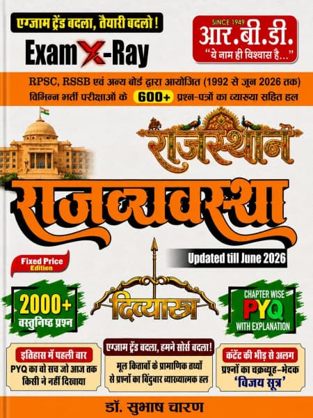RBD Exam X-Ray Divyastra Rajasthan Rajvyavastha (राजस्थान राजव्यवस्था) | 2000+ Chapterwise PYQs with Explanation | Updated till June 2026 | RPSC & RSSB | Hindi Medium