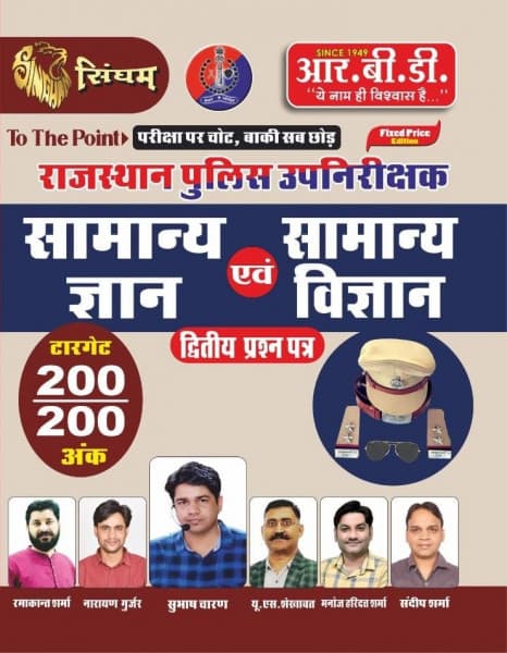 RBD Singham Rajasthan Police SI Samanya Gyan evam Samanya Vigyan (सामान्य ज्ञान एवं सामान्य विज्ञान) Dwitiya Prashn Patra | To The Point | Target 200/200 | RPSC SI | Hindi Medium