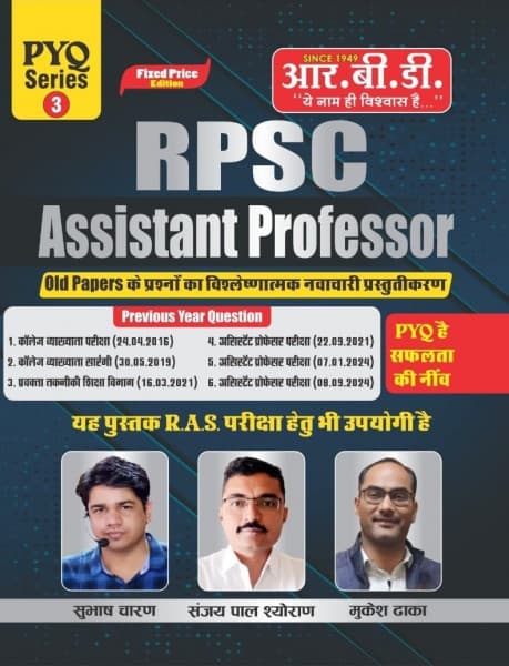 RBD RPSC Assistant Professor Previous Year Questions | PYQ Series-3 | 6 Papers (2016-2024) | Also Useful for RAS | Hindi Medium