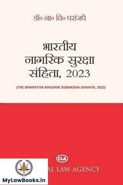 Paranjape BNSS 2023 Hindi Medium | Central Law Agency