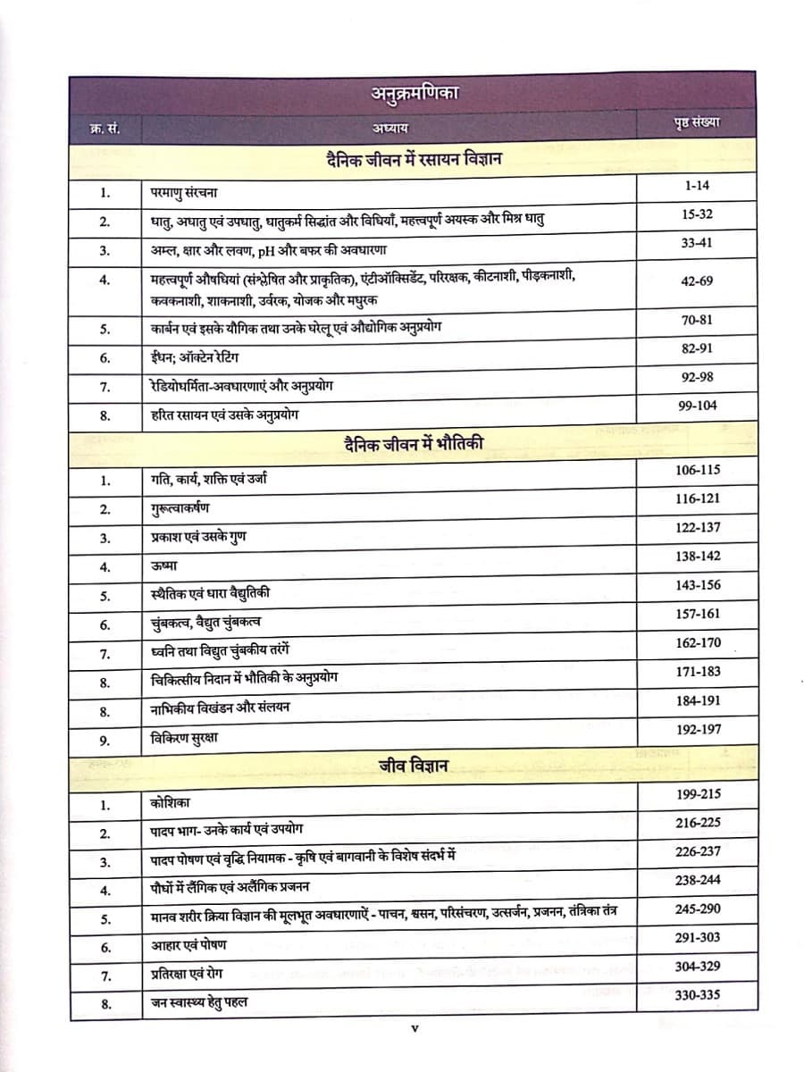 RAS Samanya Vigyan evam Prodyogiki (सामान्य विज्ञान एवं प्रौद्योगिकी) – General Science and Technology, As per Updated Syllabus, New Edition 2026, by Saurabh, Parakh, Hindi Medium thumbnail 2
